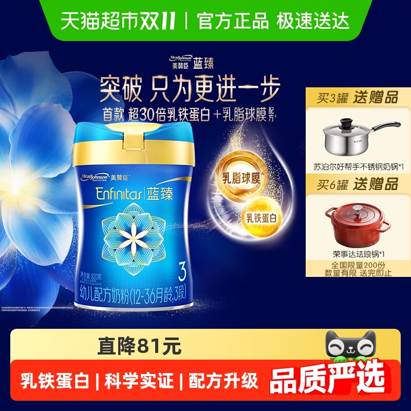 美赞臣蓝臻幼儿配方奶粉3段