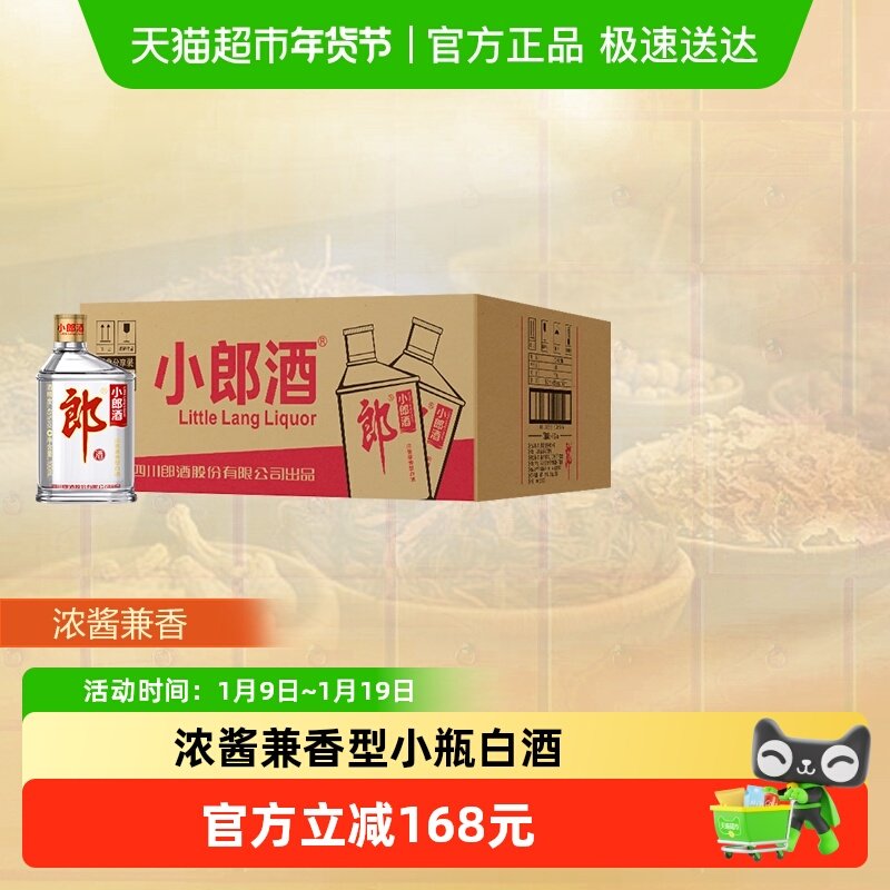 郎酒经典小郎酒45&deg;兼香型100ml*24瓶小酒整箱白酒聚会小酌口粮酒