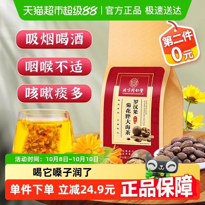 胖大海罗汉果菊花茶泡水喝非咽炎养肺润肺润喉养生茶正品茶包