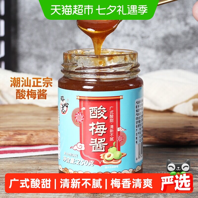 瑞心意酸梅酱青梅子酱家用广东烧鹅烧烤叉烧烤鸭蘸酱潮汕特产调味