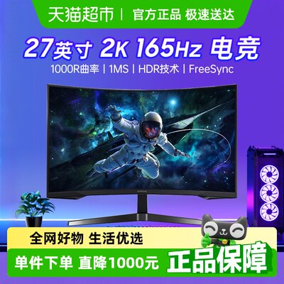 三星27英寸165HZ显示器