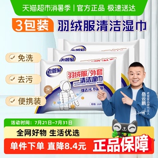 3包免洗去污清洁剂湿纸巾干洗污渍 老管家羽绒服清洁湿巾10片 包邮