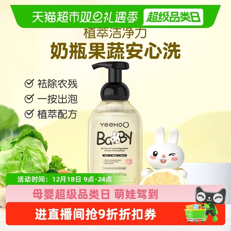 英氏奶瓶清洁剂果蔬清洗剂液宝宝婴儿专用奶嘴水果餐玩具洗洁精