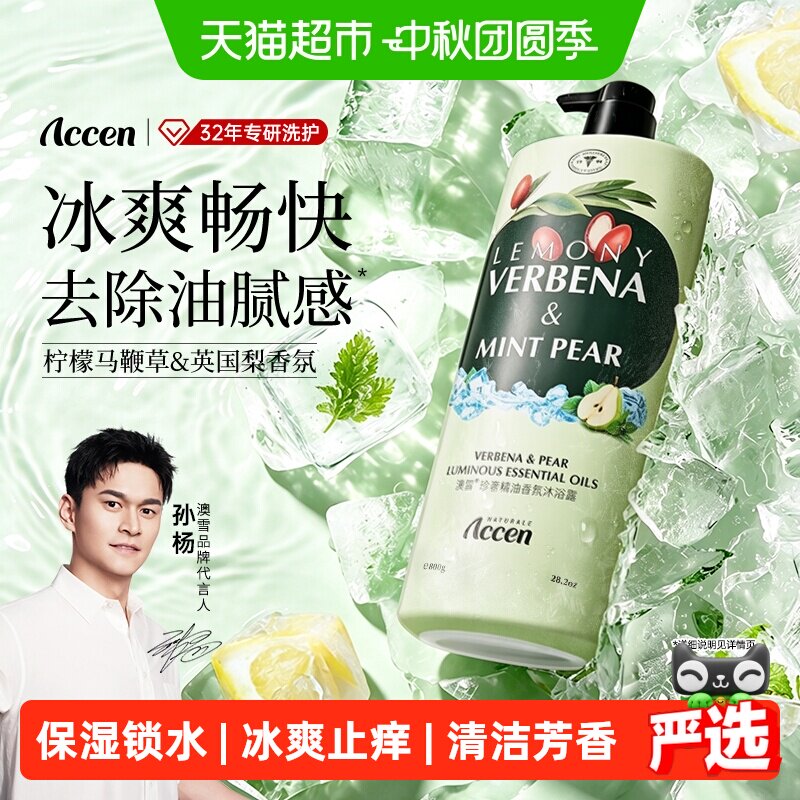澳雪珍奢香氛沐浴露深层清洁图片