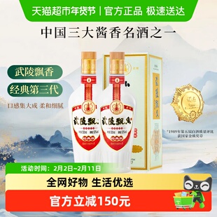 武陵酒经典飘香酱香型白酒53度纯粮食单瓶装三大酱香名酒金奖品质