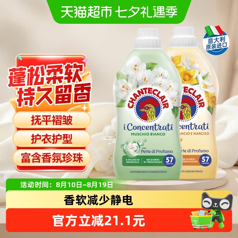 进口大公鸡衣物柔顺剂抗静电除皱亲肤留香护理剂家庭装1.14L*2瓶