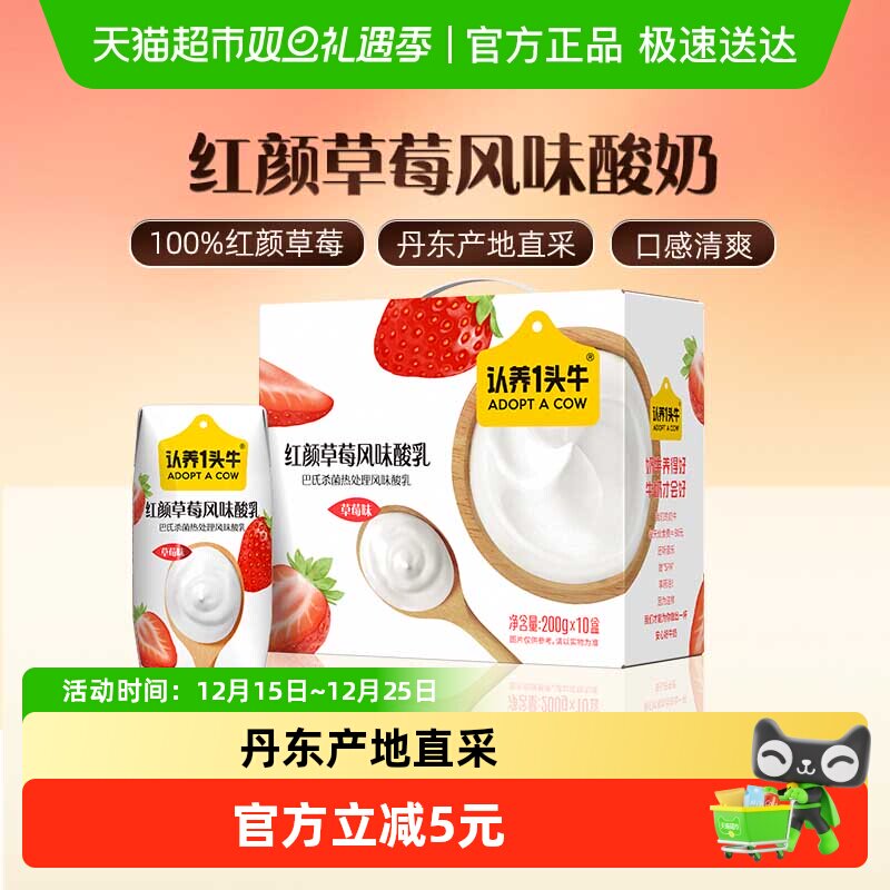 认养一头牛丹东草莓200g×10盒