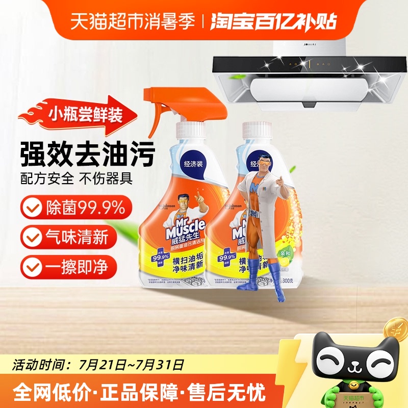 威猛先生强力去油污油污清洁剂