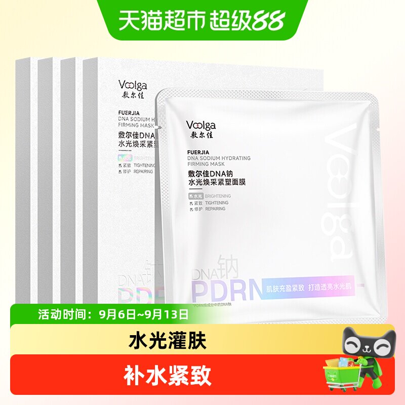 敷尔佳PDRN三文鱼水光灌肤面膜