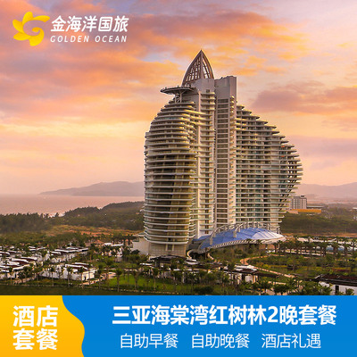 三亚海棠湾红树林+海景晚餐