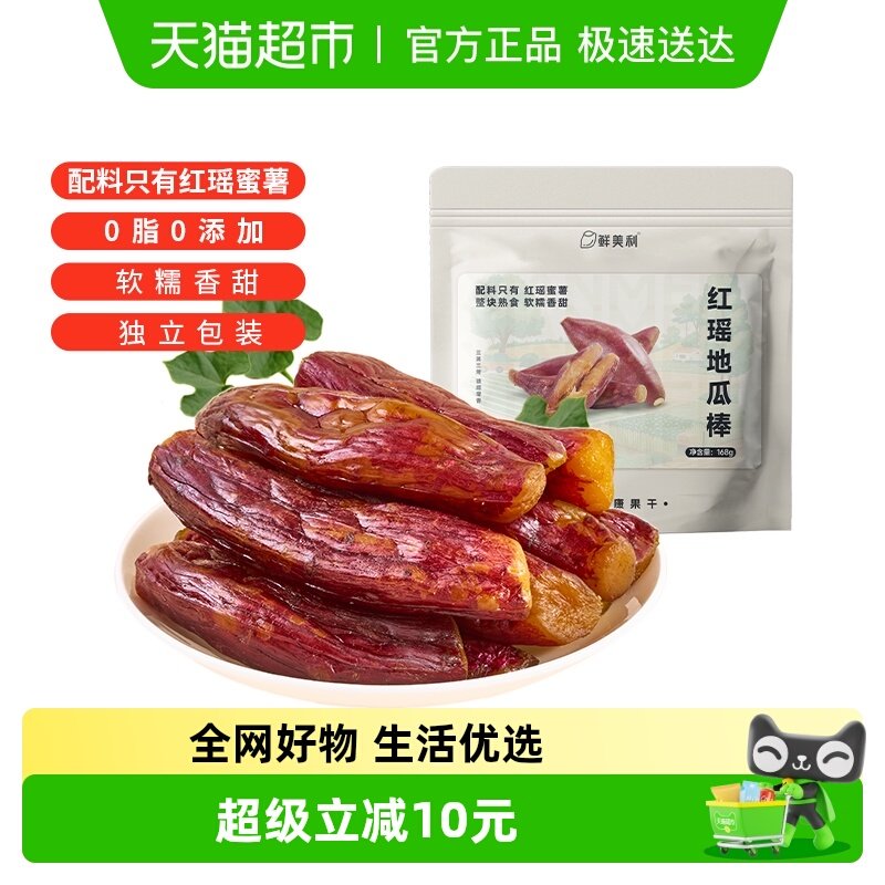 鲜美利红瑶地瓜棒带皮小香薯0脂肪整根红薯干独立包装软糯香甜