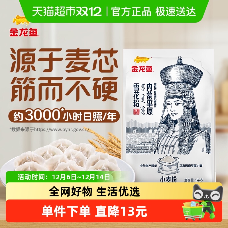 金龙鱼内蒙平原雪花粉面粉