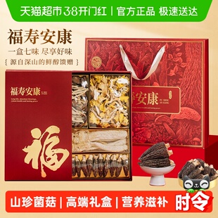 菌菇礼盒山珍干货云南特产蘑菇羊肚菌组合高端礼品年货送礼长辈