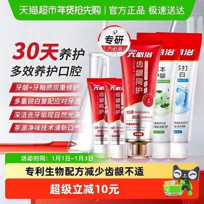 六必治齿龈同护抗敏感成人牙膏