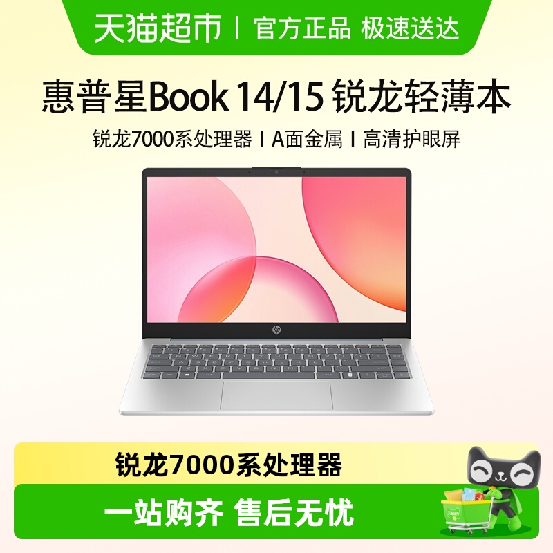 HP/惠普星book轻薄笔记本电脑