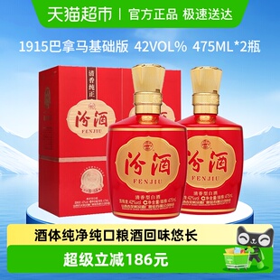 白酒喜宴用酒 2瓶盒装 汾酒山西杏花村42度1915巴拿马基础版 475mL
