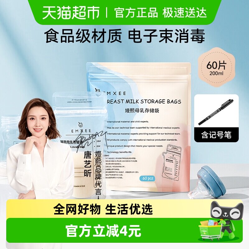 嫚熙储奶袋母乳储存袋奶粉袋便携一次性储奶保鲜袋