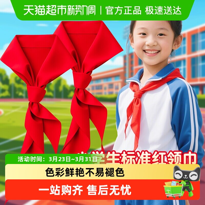 得力小学生红领巾大号纯棉涤纶少先队少先队员别针队徽儿童抗皱