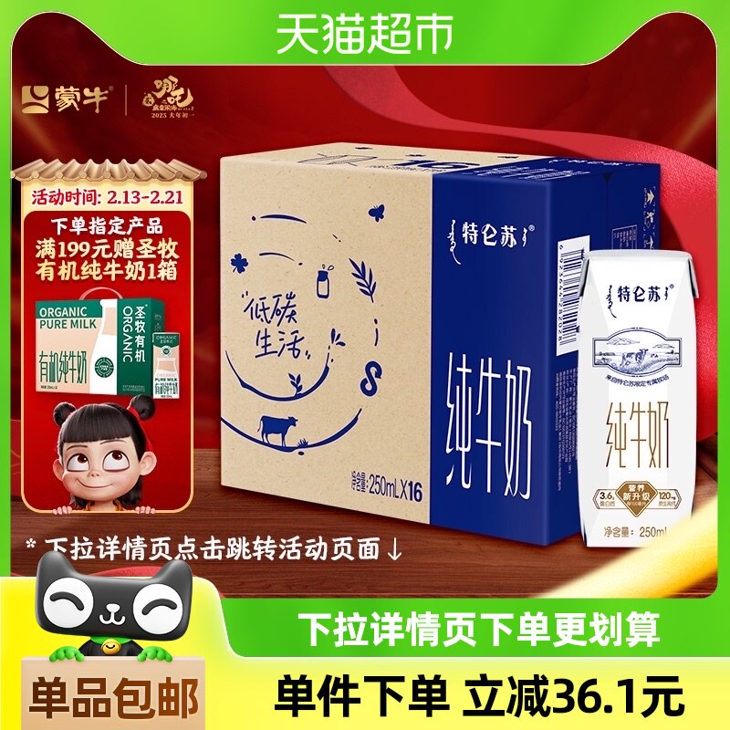 ��ţ�����մ�ţ��250ml*16�������鵰��ѧ��Ӫ�����������ţ��