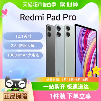 小米红米平板电脑Redmi Pad Pro12.1英寸学习网课办公