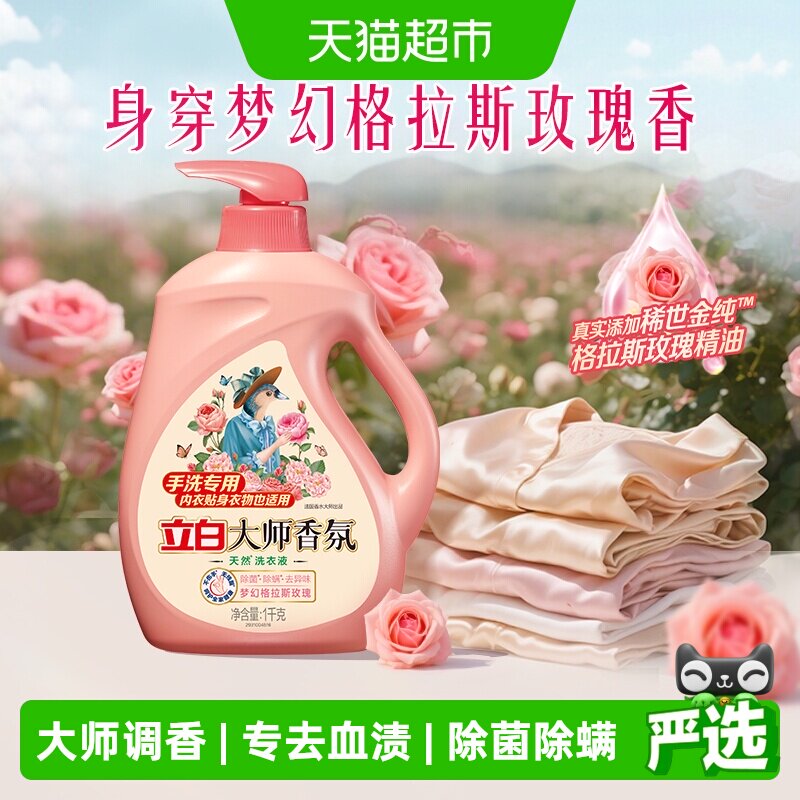 立白香氛洗衣液持久留香手洗专用图片
