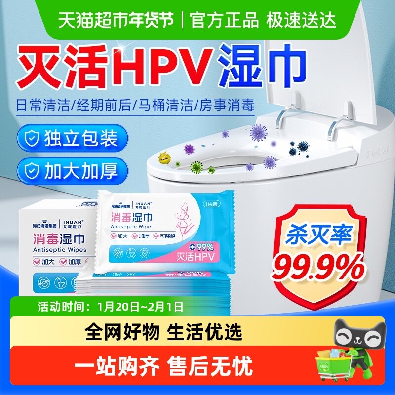 海氏海诺HPV房事消毒湿巾可擦私处男女通用清洁免洗马桶消毒湿巾,保健用品,皮肤消毒护理（消）,淘宝优惠券,粉丝福利购,淘宝优惠卷