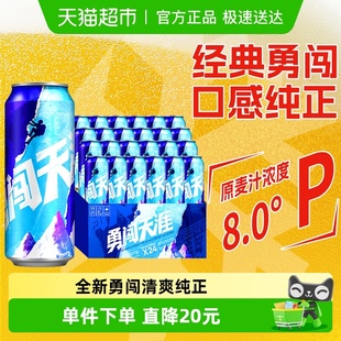 雪花雪花勇闯天涯8度500ML 24听新鲜拉格啤酒整箱口感清爽醇正