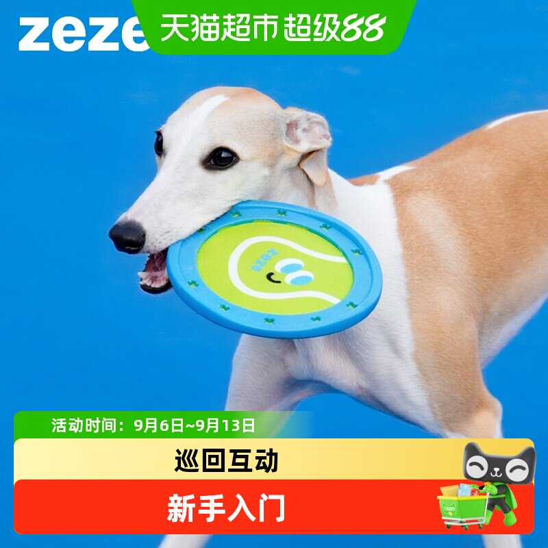 ZEZE耐咬金毛边牧狗狗玩具飞盘图片