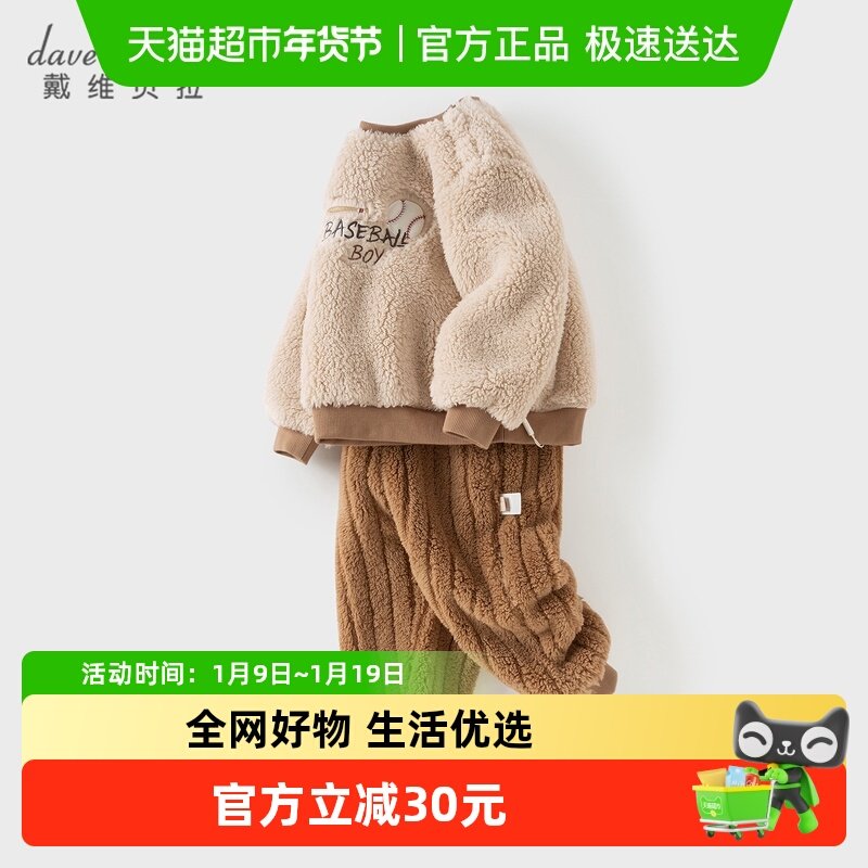 戴维贝拉男童家居服套装男宝宝A类毛绒睡衣2025秋冬新款儿童秋衣,童装/婴儿装/亲子装,家居服套装,淘宝优惠券,粉丝福利购,淘宝优惠卷