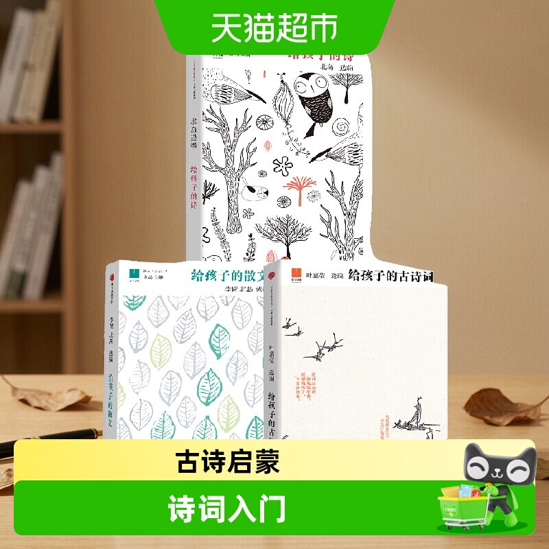 中信出版给孩子的古诗词一日三餐图片