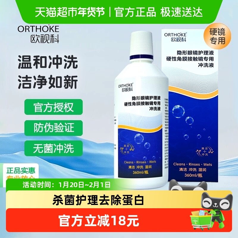 欧视科冲洗液RGP硬性角膜接触镜隐形眼镜护理液专用冲洗液360ml,隐形眼镜/护理液,硬镜护理液,淘宝优惠券,粉丝福利购,淘宝优惠卷