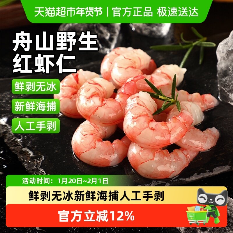 舟山野生海捕活虾剥壳新鲜冷冻东海红虾仁大号无冰海鲜红虾虾仁,水产肉类/新鲜蔬果/熟食,虾仁,淘宝优惠券,粉丝福利购,淘宝优惠卷