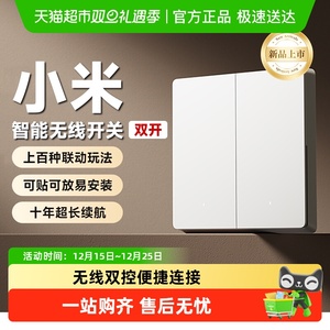 【政府补贴15%】小米智能无线开关遥控感应免布线澎湃智联双键版