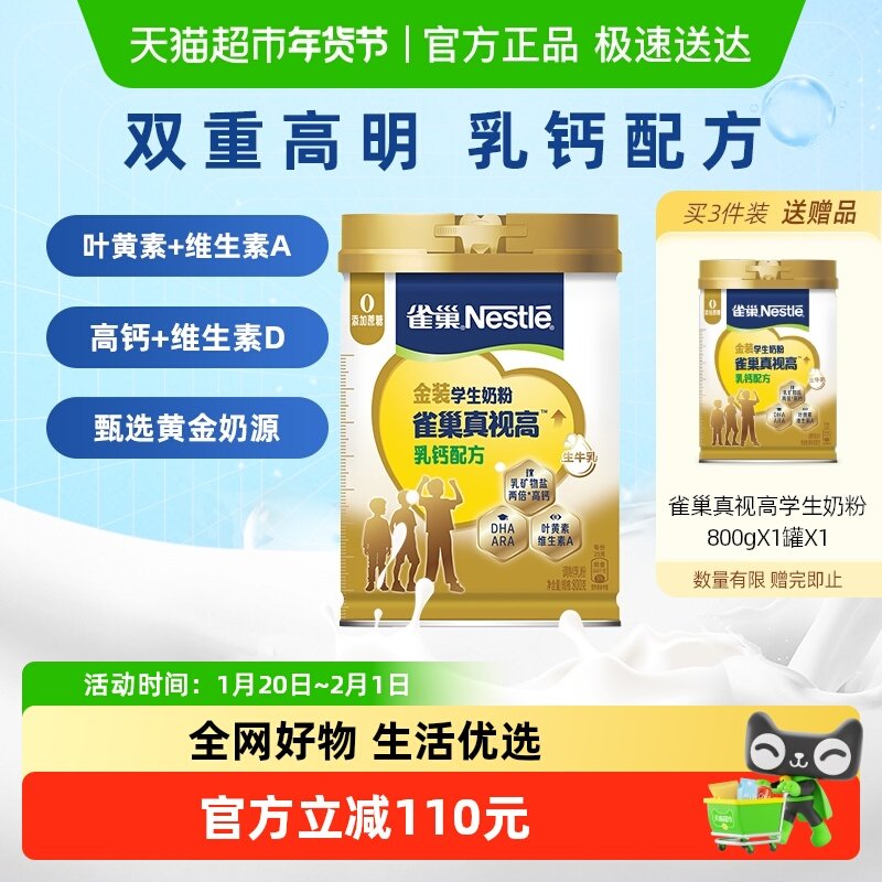 雀巢真视高学生奶粉高钙800g双重高明配方营养成长高锌高钙叶黄素,咖啡/麦片/冲饮,全家营养奶粉,淘宝优惠券,粉丝福利购,淘宝优惠卷