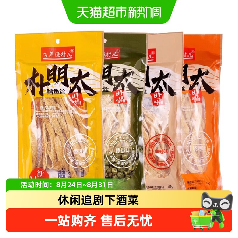百年渔村儿东北延边明太鱼干香辣即食鱼中段撕开即食肉质紧实鱼干