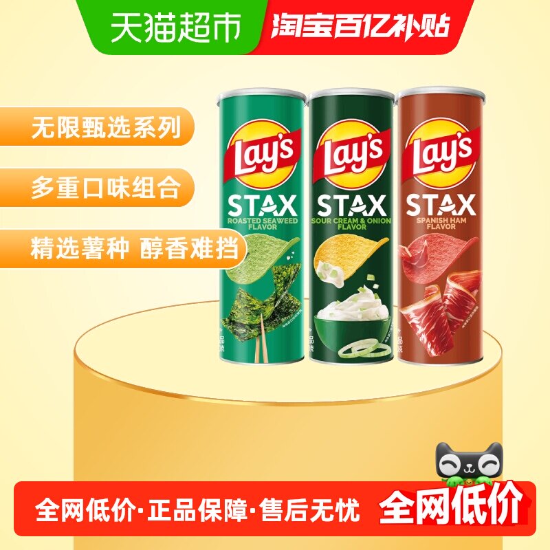 【宋雨琦推荐】乐事STAX甄选罐装薯片90g*3罐（海苔/酸奶油洋葱）