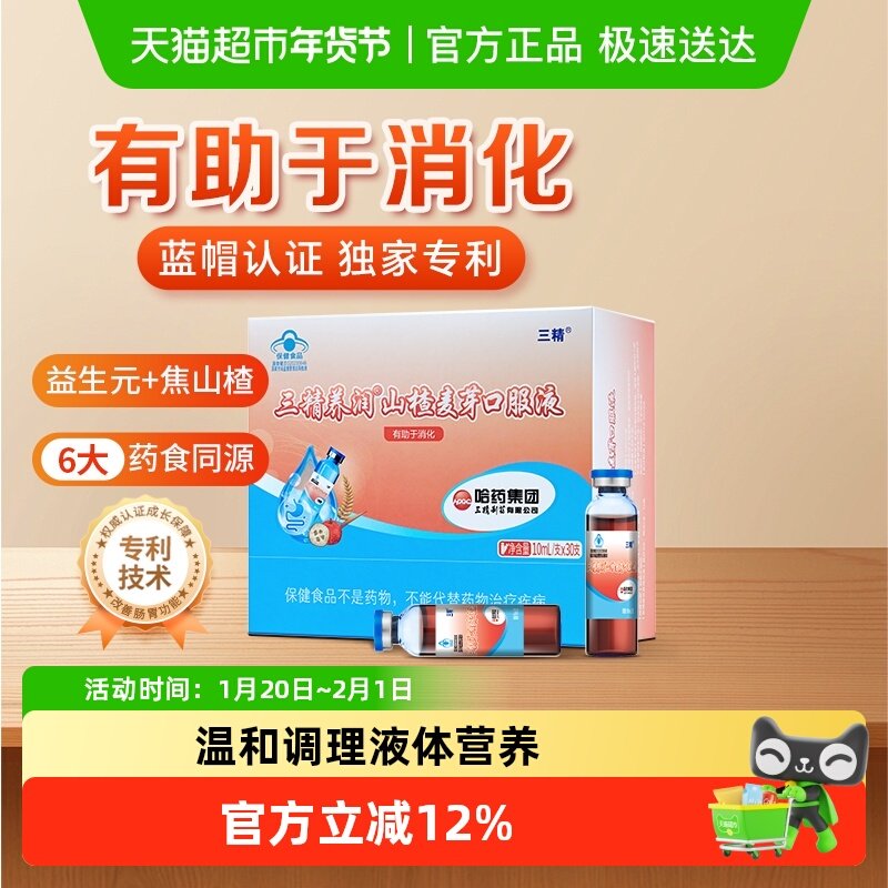 哈药三精养润山楂麦芽口服液消食化积儿童调理改善肠胃助消化,保健食品/膳食营养补充食品,其他膳食营养补充剂,淘宝优惠券,粉丝福利购,淘宝优惠卷