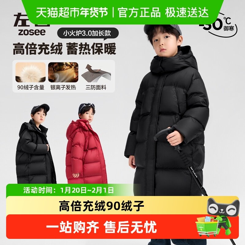 左西童装男童羽绒服中长款冬季加厚保暖2025新款儿童三防连帽外套,童装/婴儿装/亲子装,羽绒服,淘宝优惠券,粉丝福利购,淘宝优惠卷