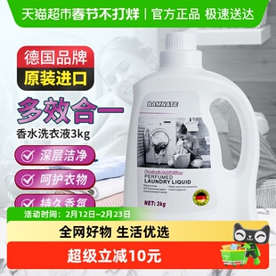 班奈特香水洗衣液德国进口洗衣精3kg深层洁净持久留香