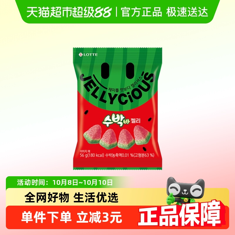 乐天西瓜味进口软糖糖果56g×1袋