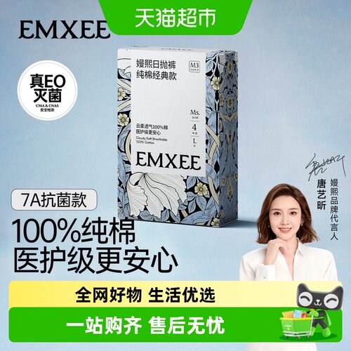 嫚熙一次性内裤EO灭菌开袋免洗