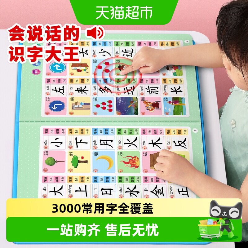 星星舟儿童识字大王3000字点读机图片