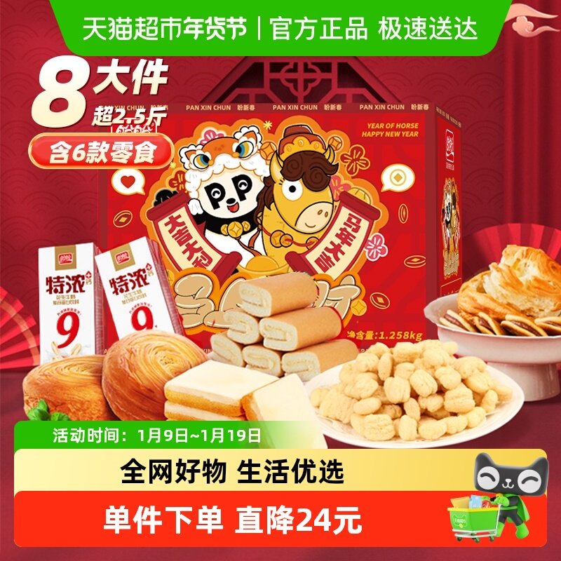 盼盼生肖礼盒蛋糕点小面包零食年货礼盒送长辈整箱早餐面包饼干