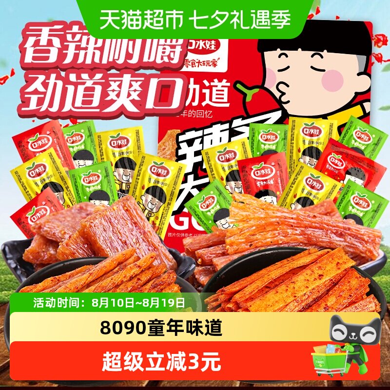 口水娃辣条零食聚会分享大礼包500g量贩装8090办公室网红小吃