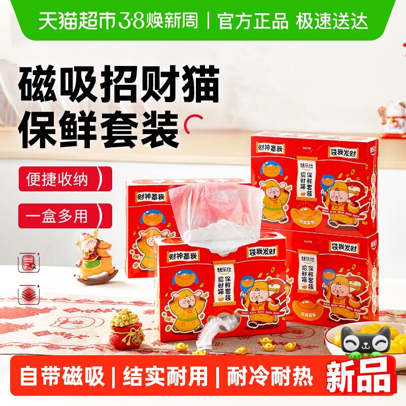 烤乐仕抽取式保鲜膜套保鲜袋组合装磁吸食品分装袋密封袋食品袋