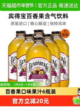 Bundaberg宾得宝澳洲进口百香果口味汽水375ml*6果汁气泡水饮料