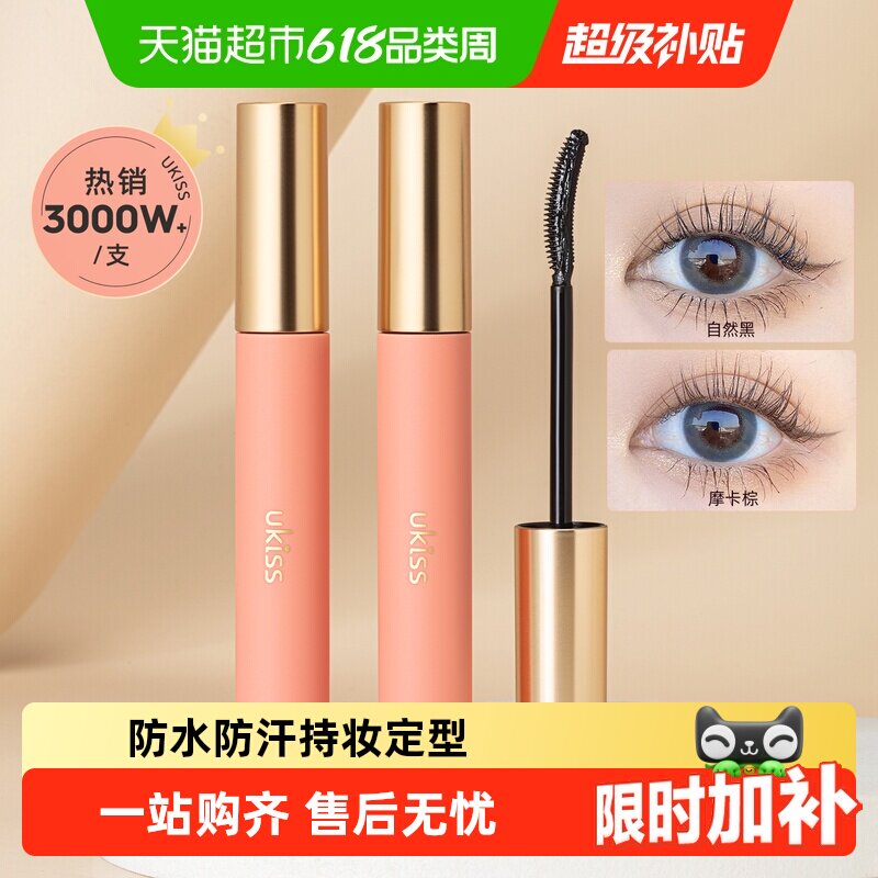 UKISS睫毛打底膏防水纤长卷翘不晕染定型液正品太阳花睫毛膏