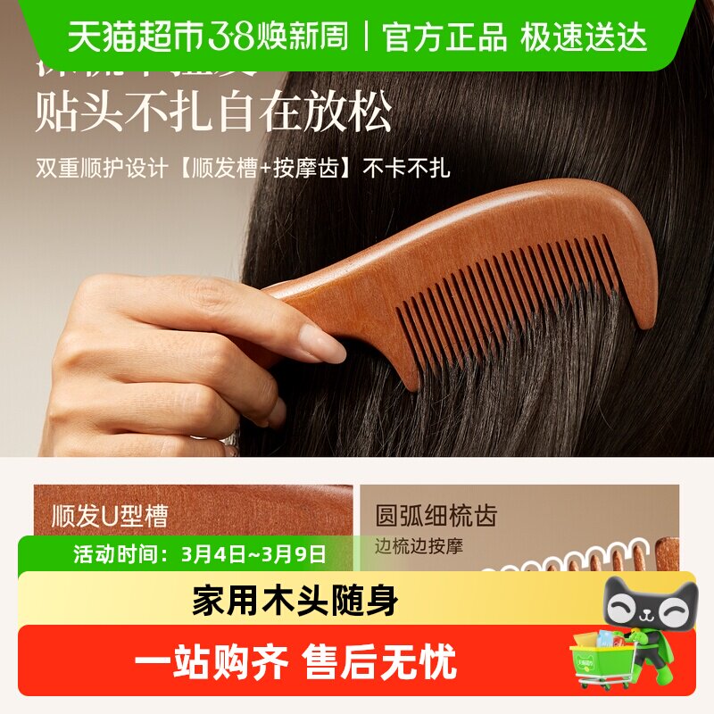 MINISO名创优品梳子檀木按摩梳木梳子家用木头便携小随身专用女男