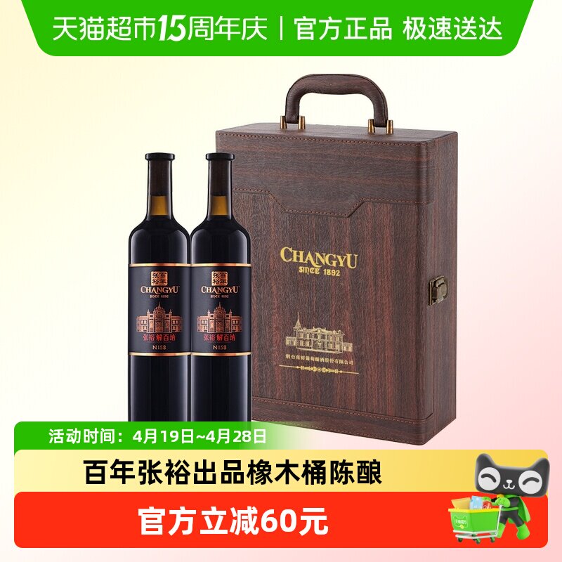 张裕红酒第九代N158解百纳干红葡萄酒750ml*2瓶高端礼盒节日送礼
