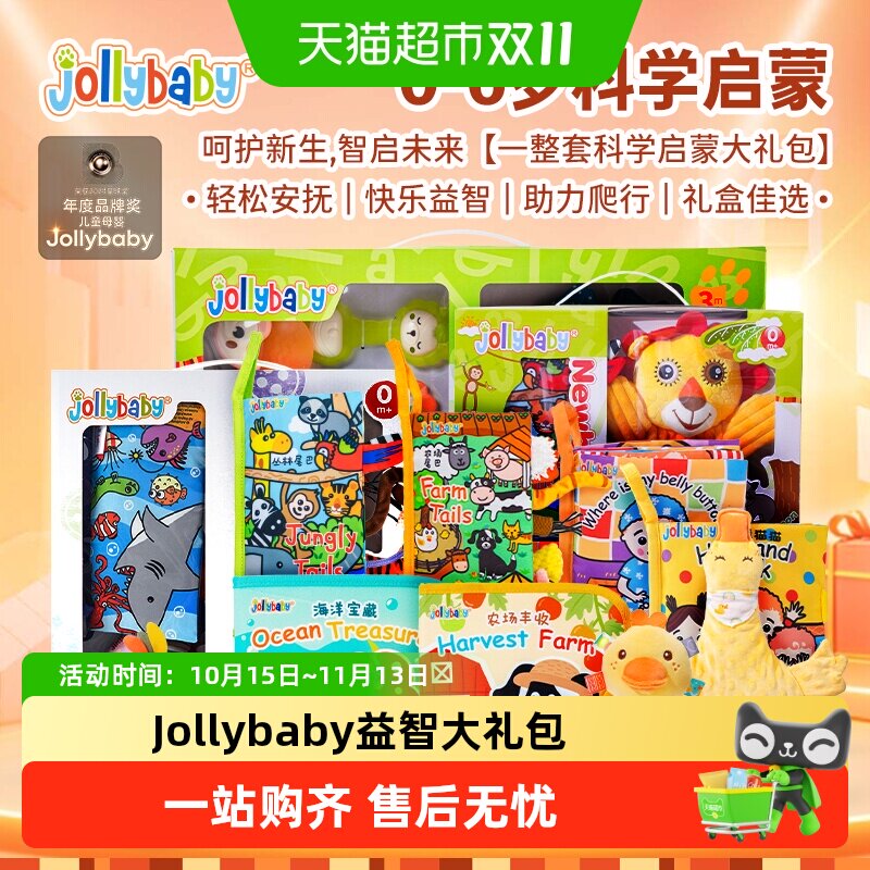 Jollybaby宝宝布书摇铃创意拼接